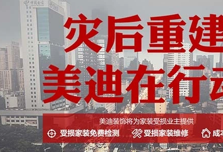水灾后房屋水电及墙面整修要点，你知道多少？