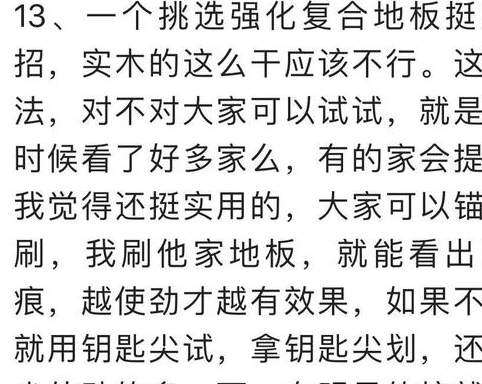 插座暗装走线 复合木地板地面