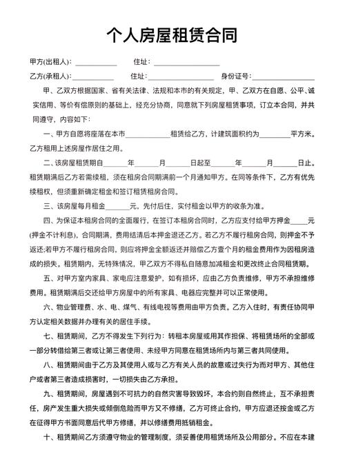 房屋租赁合同通用版免费下载