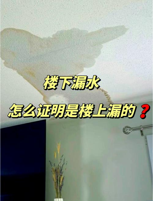 房子新掉的顶楼上邻居漏水怎么办