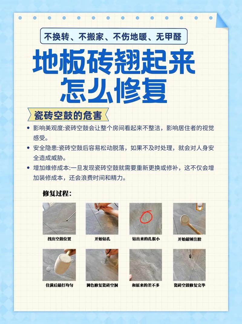 住家的地板,砖鼓起来了,该怎么办，如何修复起鼓的地砖