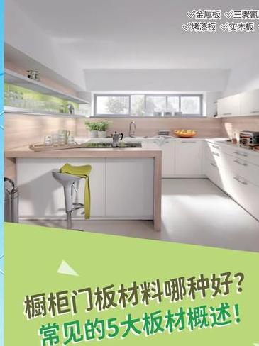 整体厨房什么材质的好