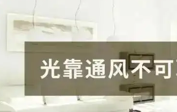 新房装修好后需要通风多久