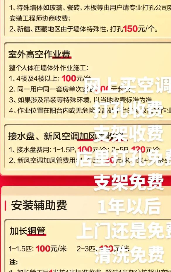 空调打孔多少钱 装修效果图
