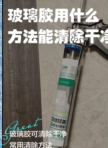 玻璃胶发黑怎么处理？这些方法你知道吗？