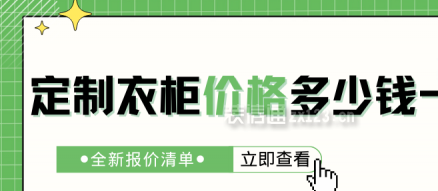 橡木定制衣柜要多少钱一平米，定制衣柜价格多少钱一平方？2025品牌报价+板材价格揭晓
