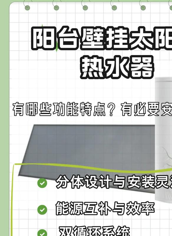 阳台壁挂式太阳能不热，太阳能热水器太阳能不加热的原因及解决方法