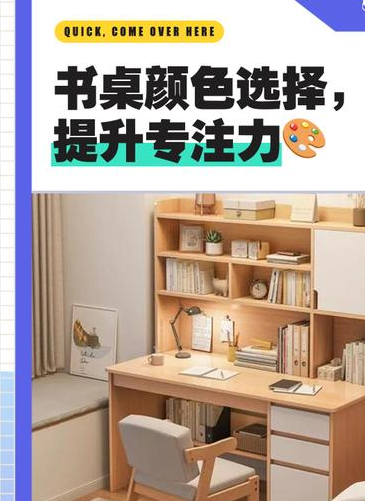书桌颜色怎么选？营造专心环境，这些颜色要知道