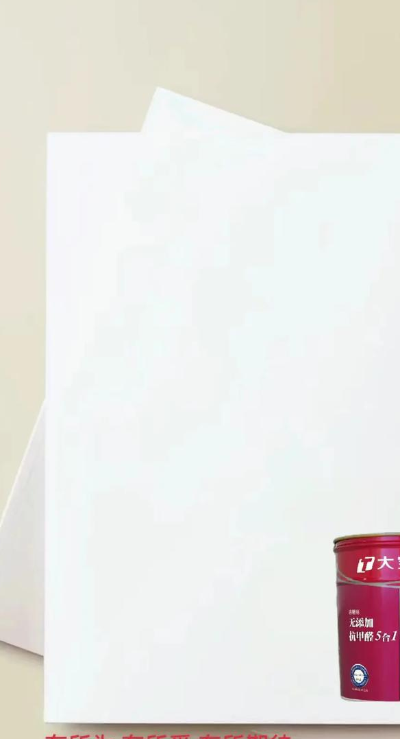 大宝内墙涂料价格是多少？不同系列有何区别？快来了解