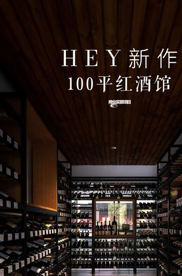 小型红酒店装修效果图