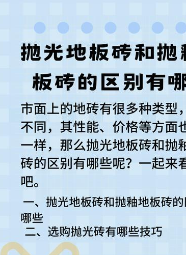 瓷砖微晶石和抛釉有什么区别