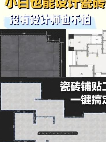 免费瓷砖铺贴设计软件