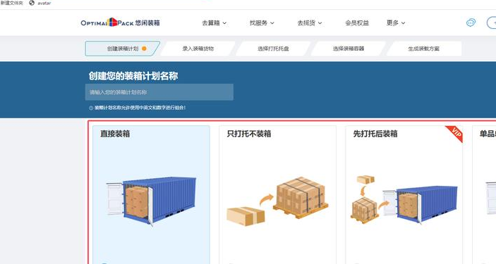 比较好的装柜软件