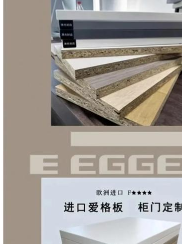 爱家居板材是什么牌子，厨房知识：爱格板与爱家板的区别究竟在哪