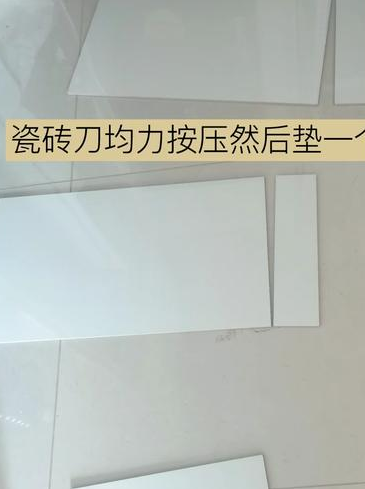 家庭简易瓷砖切割方法