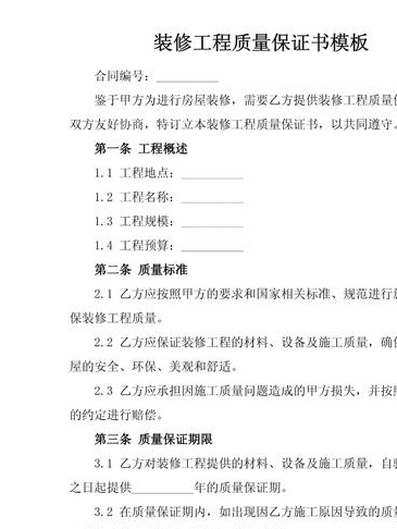 室内装修质量保证书