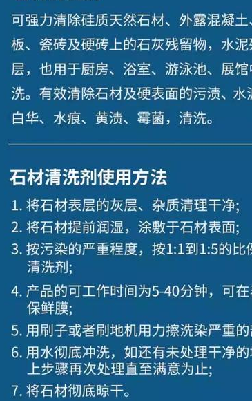 石材用什么清洁比较好