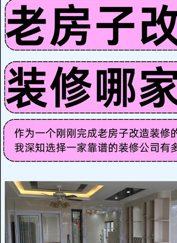 泥巴公社装饰 老房装修需谨慎