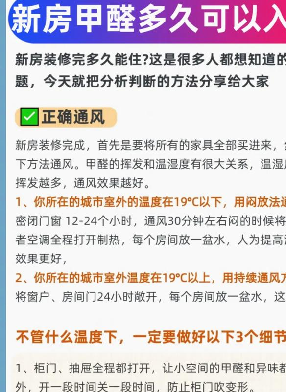装修后多长时间可以住进去