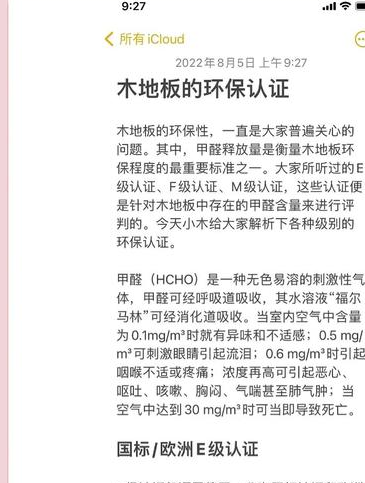 圣象强化木地板甲醛有多大