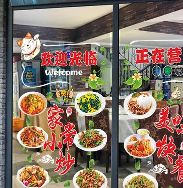 小饭店玻璃门贴字内容