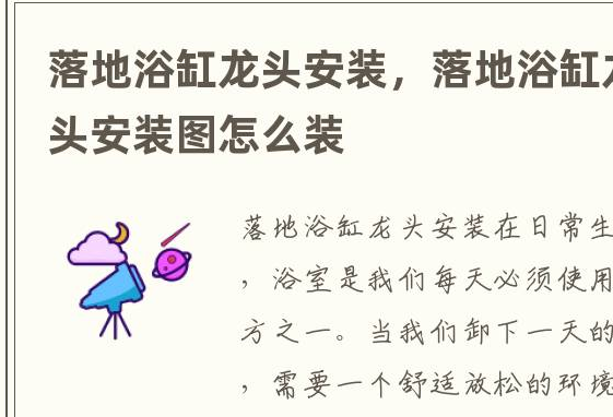 落地式浴缸水龙头安装图