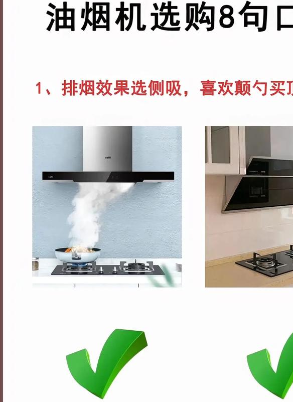 开放式厨房油烟机侧吸好还是顶吸好