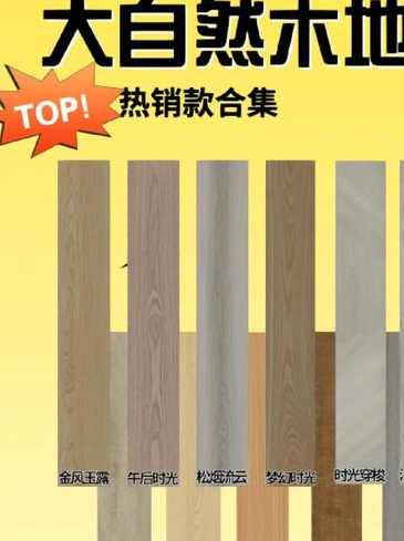 装修买地板必看！大自然地板价格表及不同种类详解