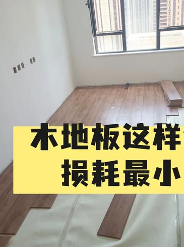 木地板什么时候铺最好