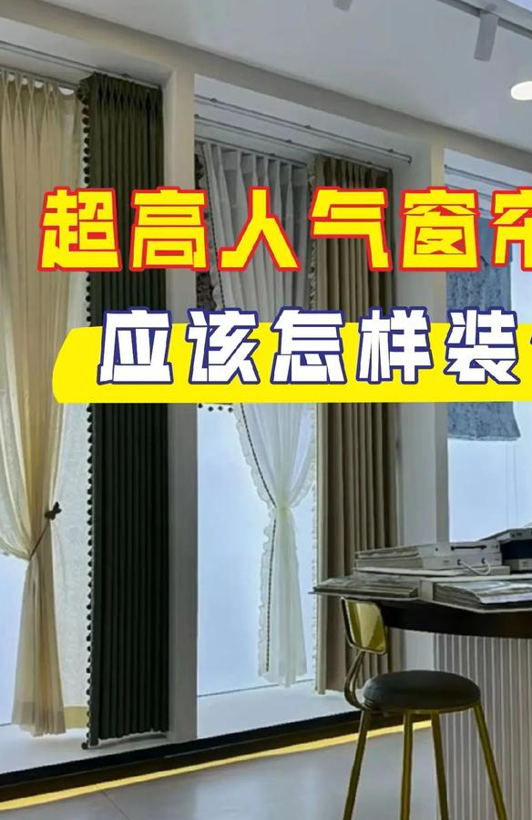 挑选窗帘店的要点及种类选择，助你打造满意家居装饰