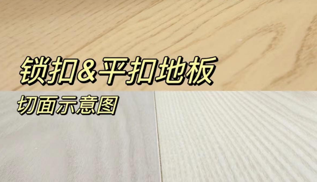 后悔买三层实木地板,如何避免后悔购买三层实木地板