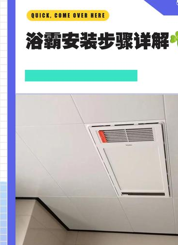 卫生间没有吊顶安装浴霸图