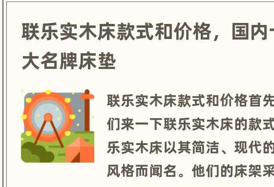 实木床的款式选择,国内十大名牌床垫推荐