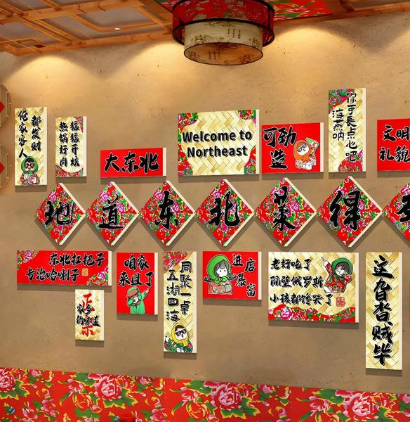 东北山货店铺墙面设计的独特魅力，你知道吗？