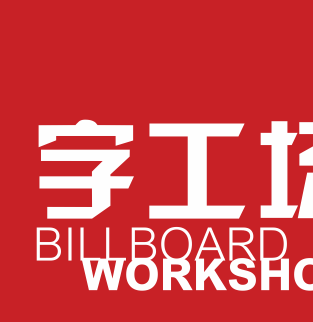 砖墙上可以安装亚克力发光字