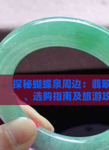 蝴蝶泉家具质量好?