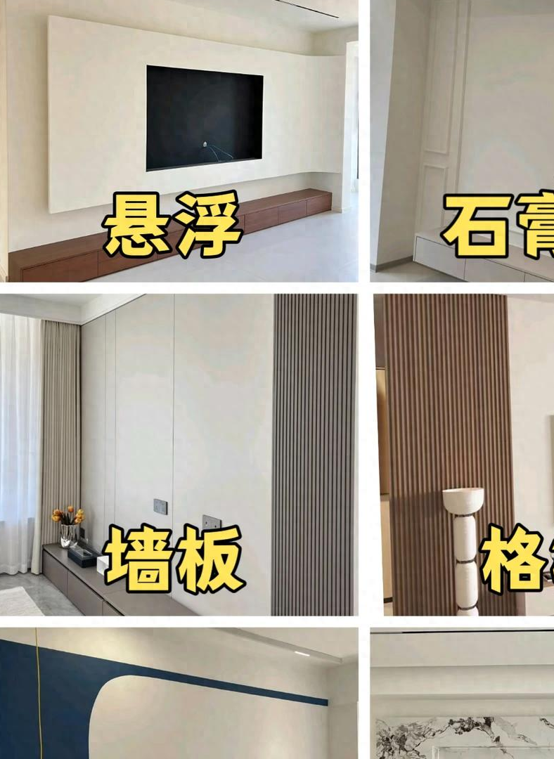 装修电视背景墙超纠结？实测6款热门款式优缺点大公开