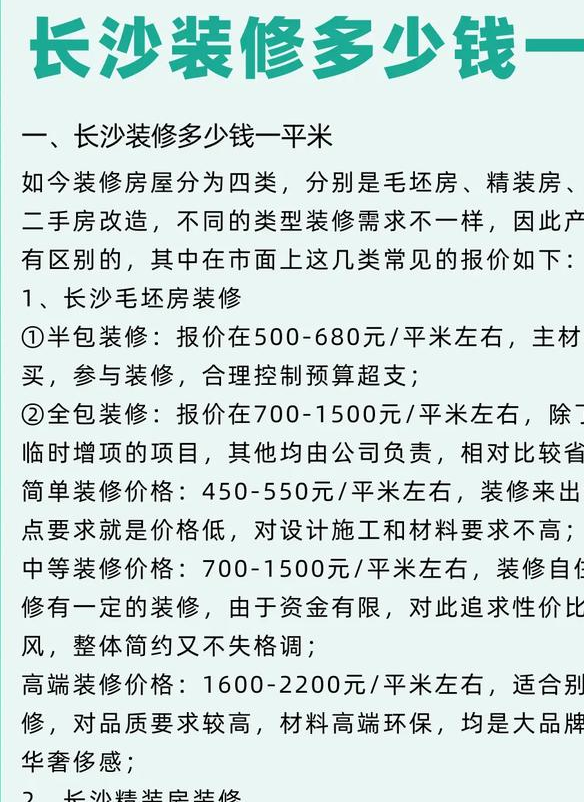 2026年长沙装修价格明细，半包全包各多少钱？