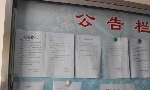 小区业主委员会申请书