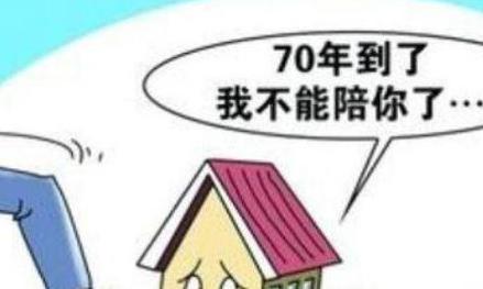 个人住房土地使用年限